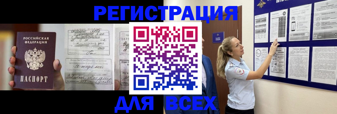 прописка паспорт в Кропоткине