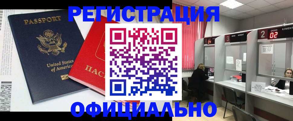 миграционный учет в Кропоткине