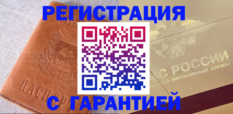 прописка в квартире в Кропоткине