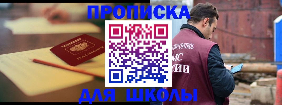 прописка ребенка в Кропоткине