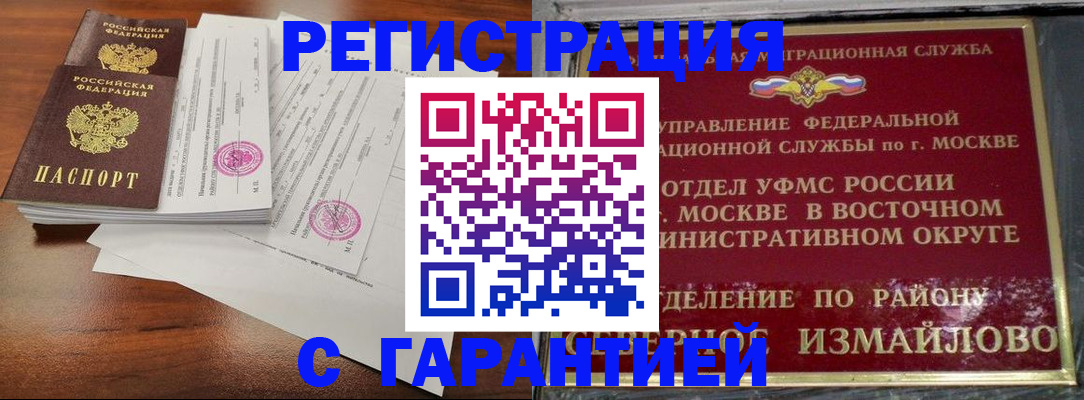 прописка ребенка в Кропоткине