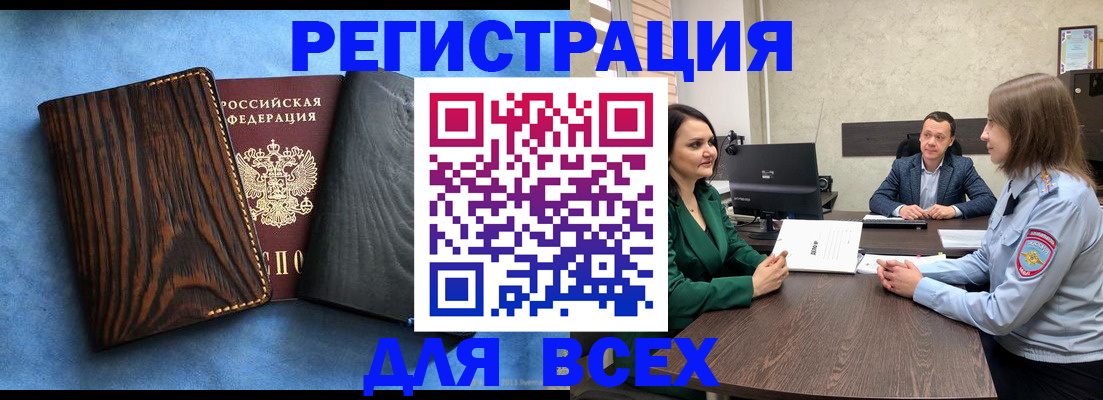 временная регистрация законно в Кропоткине