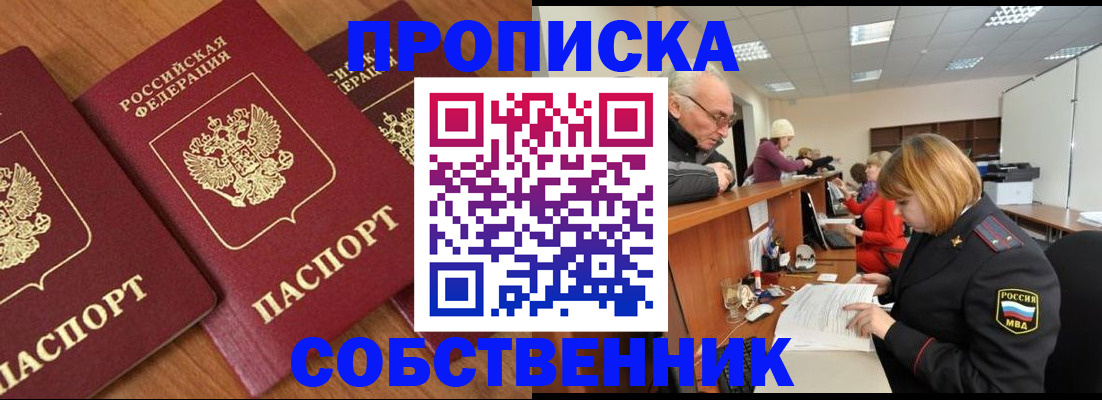 прописка ребенка в Кропоткине