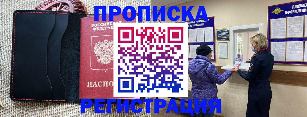 прописка гарантия в Кропоткине